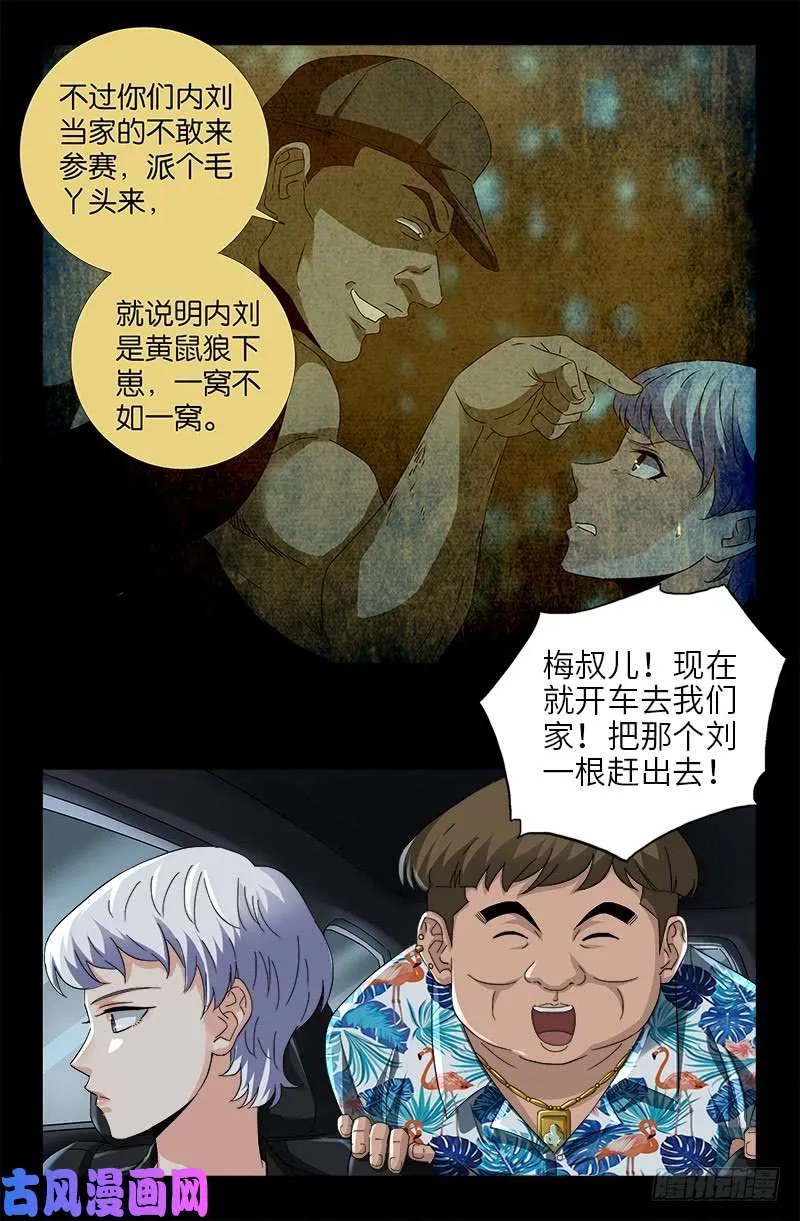 第483话 五爷的秘密 第5页