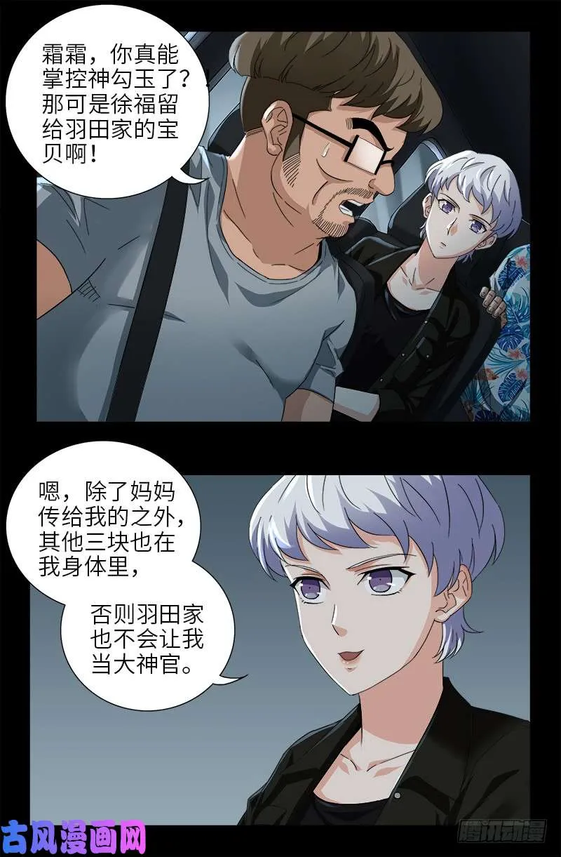 第483话 五爷的秘密 第6页