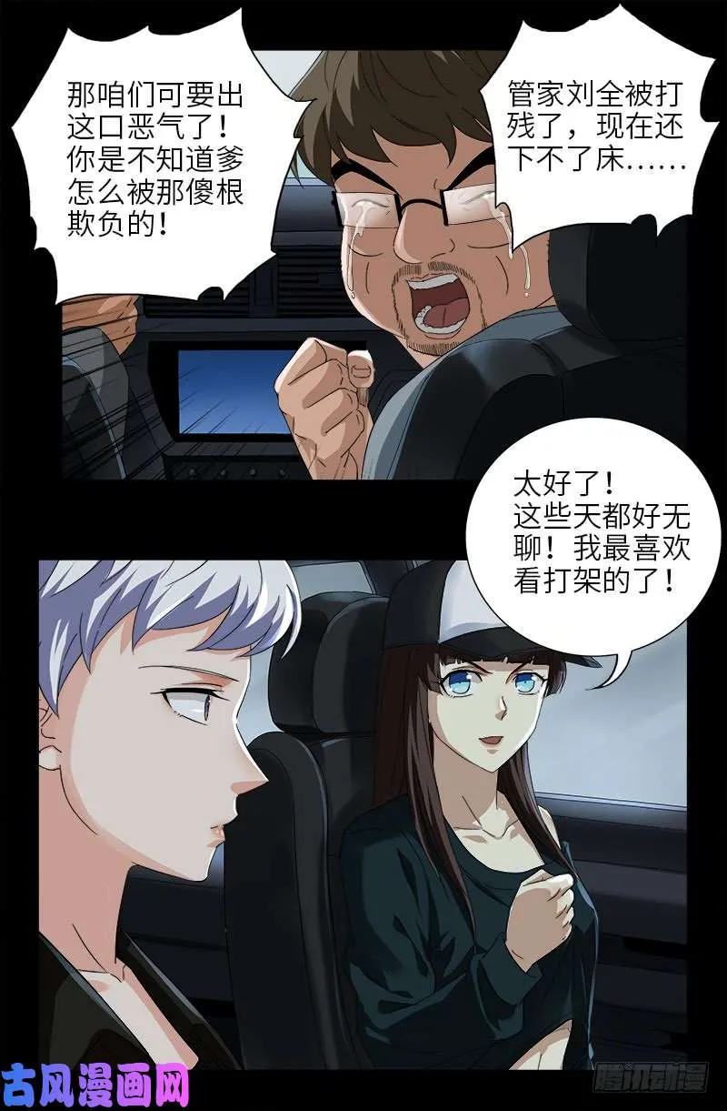 第483话 五爷的秘密 第7页