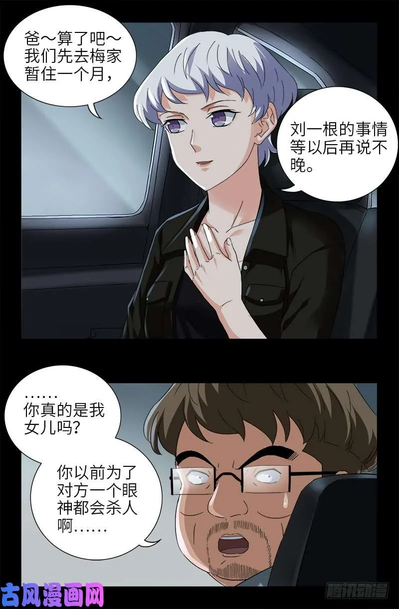 第483话 五爷的秘密 第8页