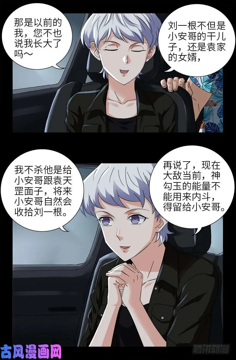 第483话 五爷的秘密 第9页