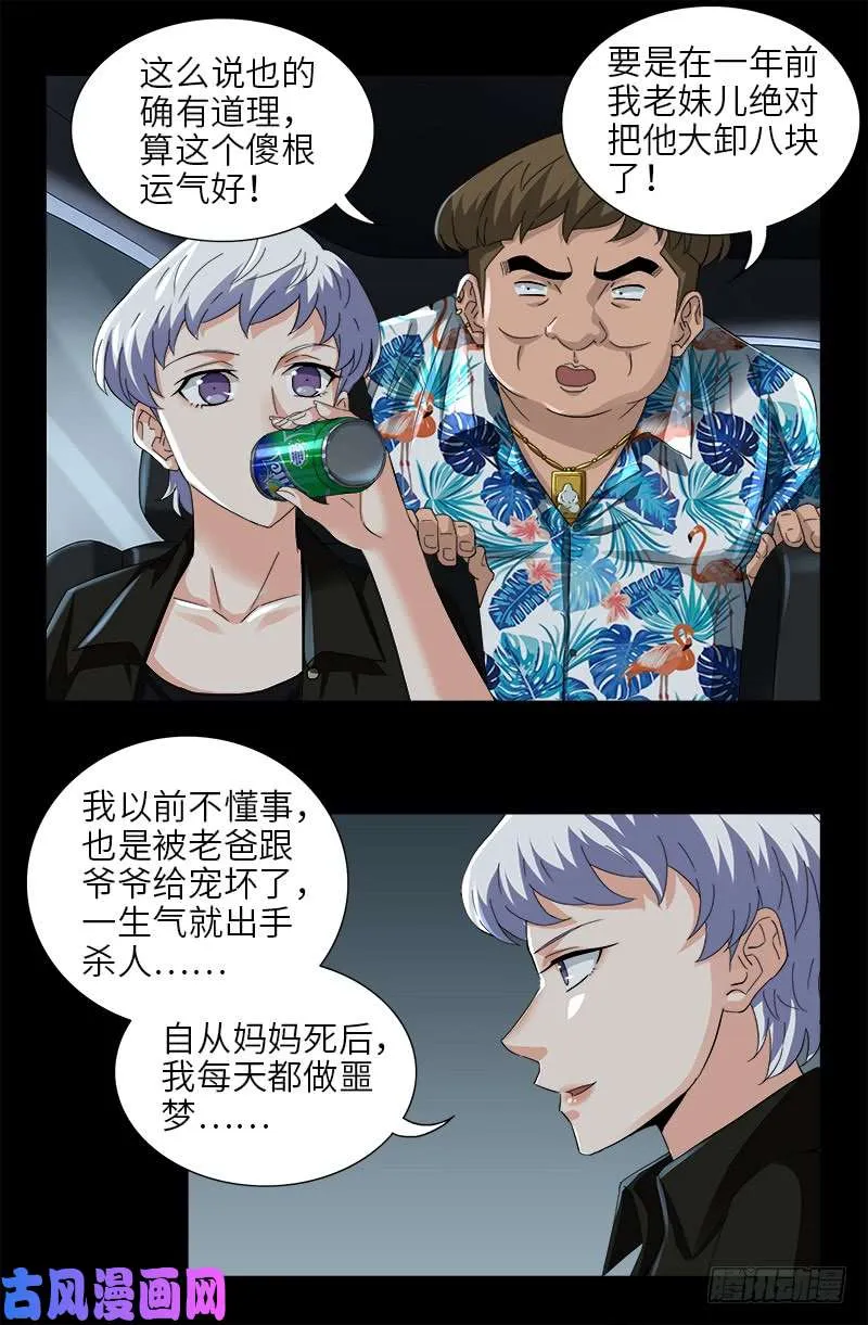 第483话 五爷的秘密 第10页
