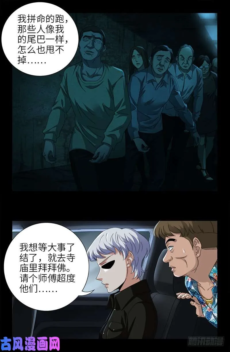 第483话 五爷的秘密 第12页