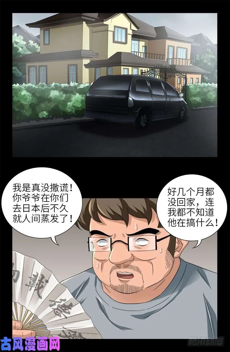 第483话 五爷的秘密 第14页