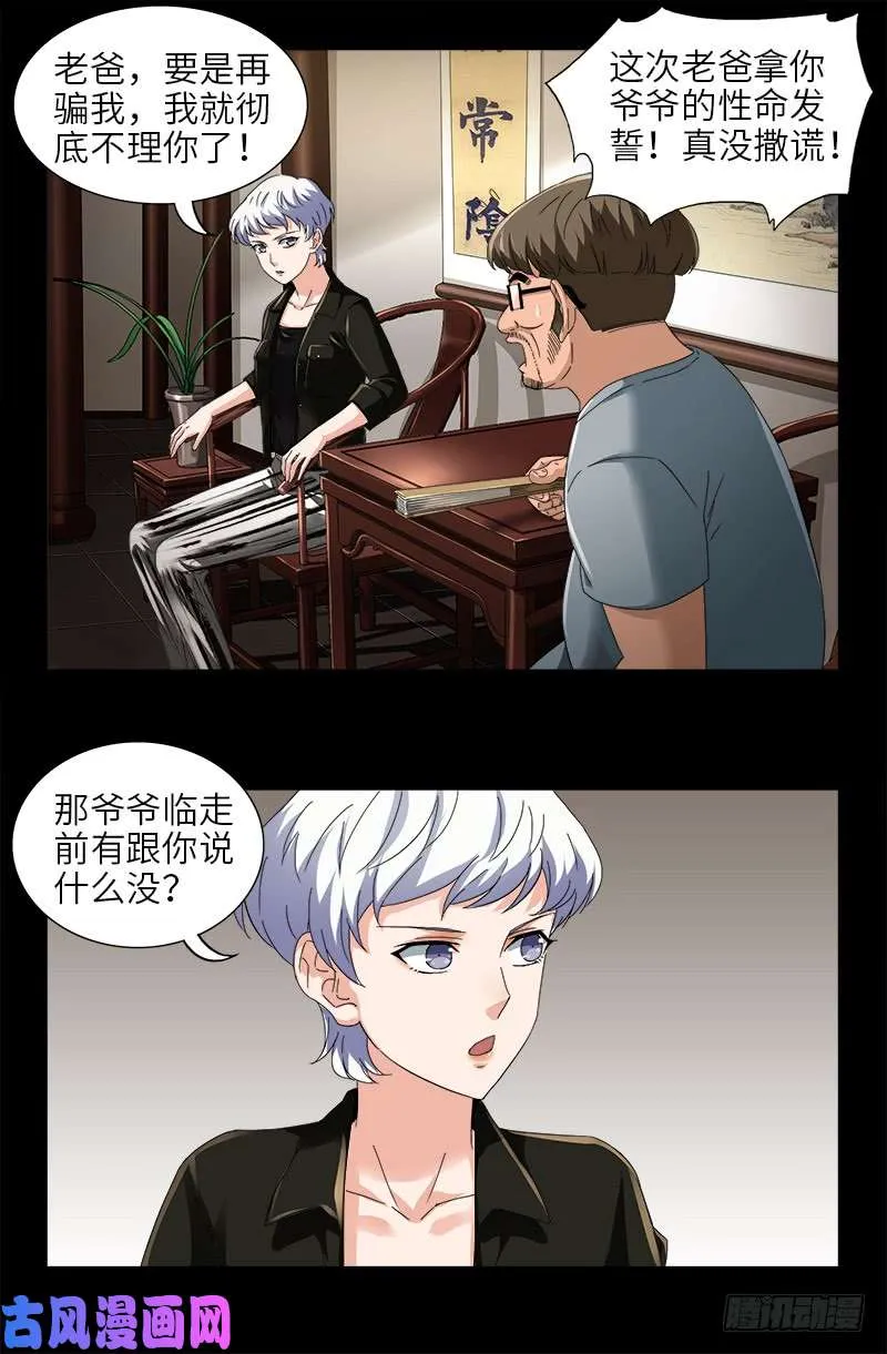 第483话 五爷的秘密 第15页