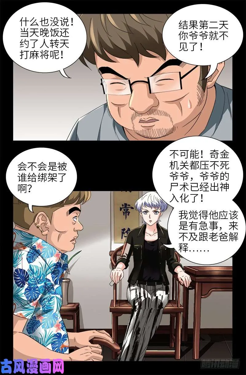 第483话 五爷的秘密 第16页