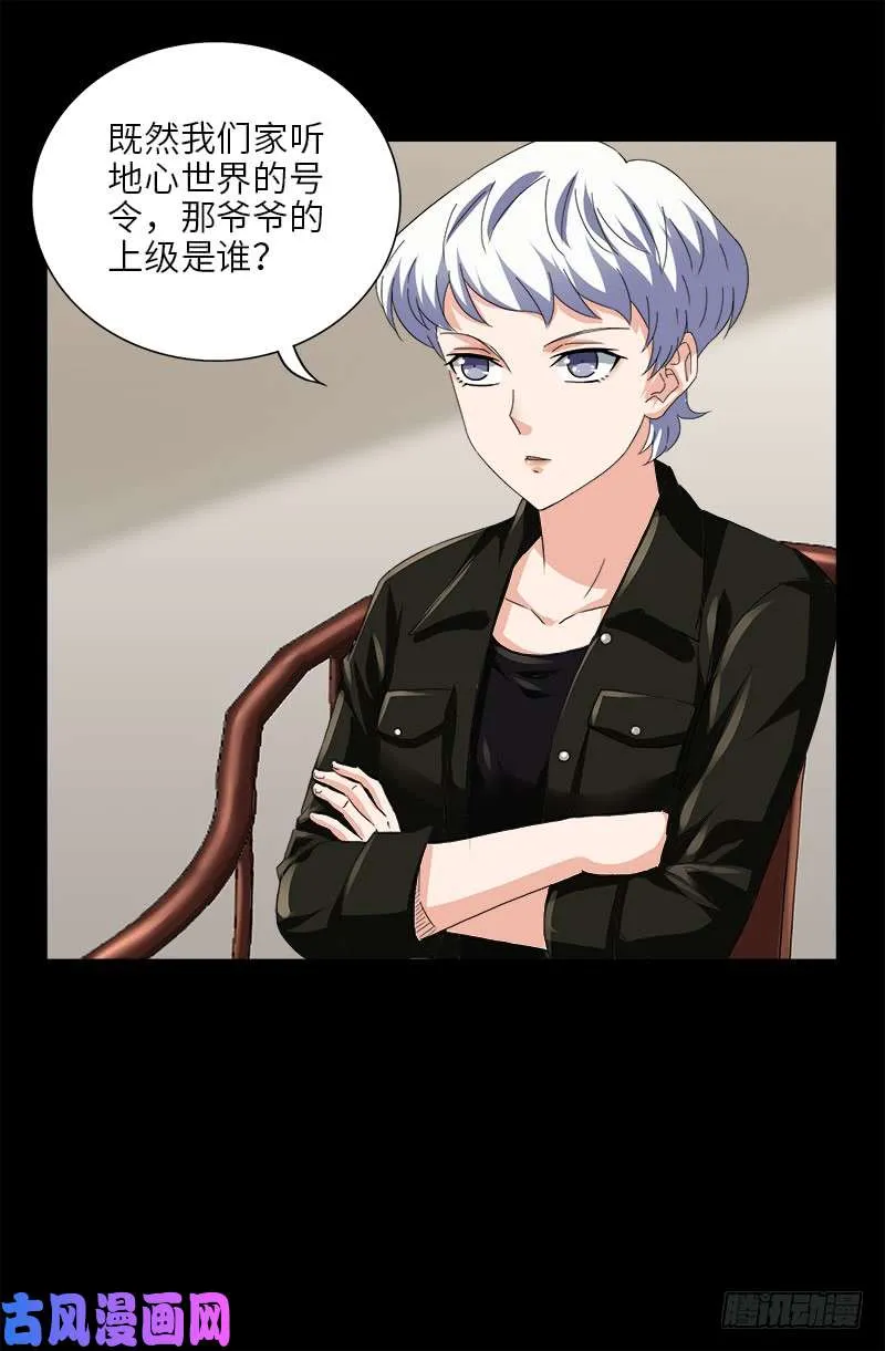 第483话 五爷的秘密 第17页
