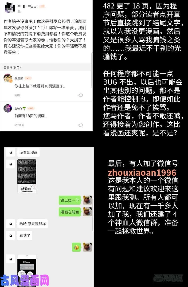 第483话 五爷的秘密 第18页