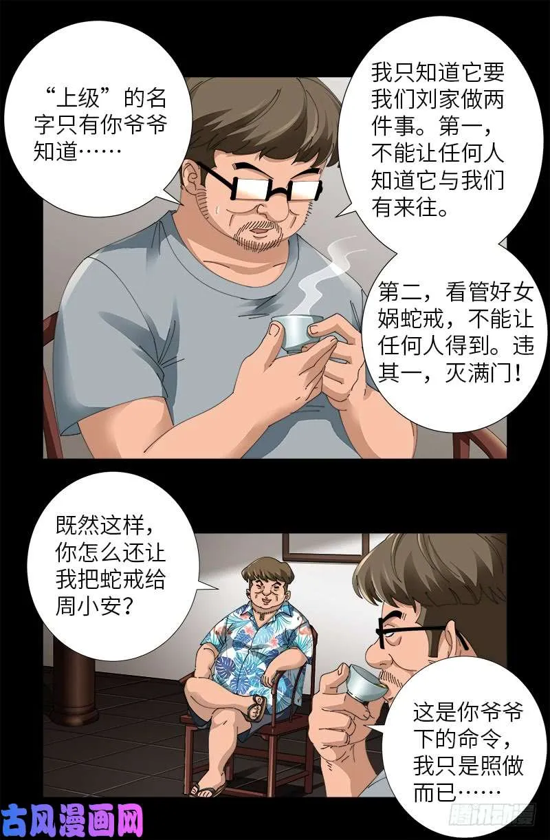 第484话 霜霜也是神血人 第1页