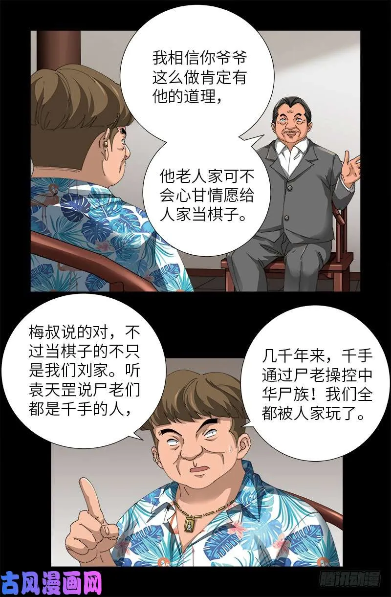 第484话 霜霜也是神血人 第2页