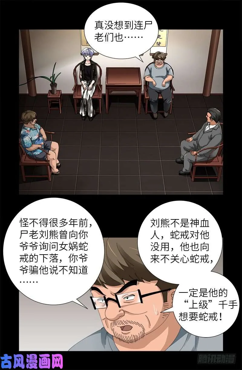 第484话 霜霜也是神血人 第3页