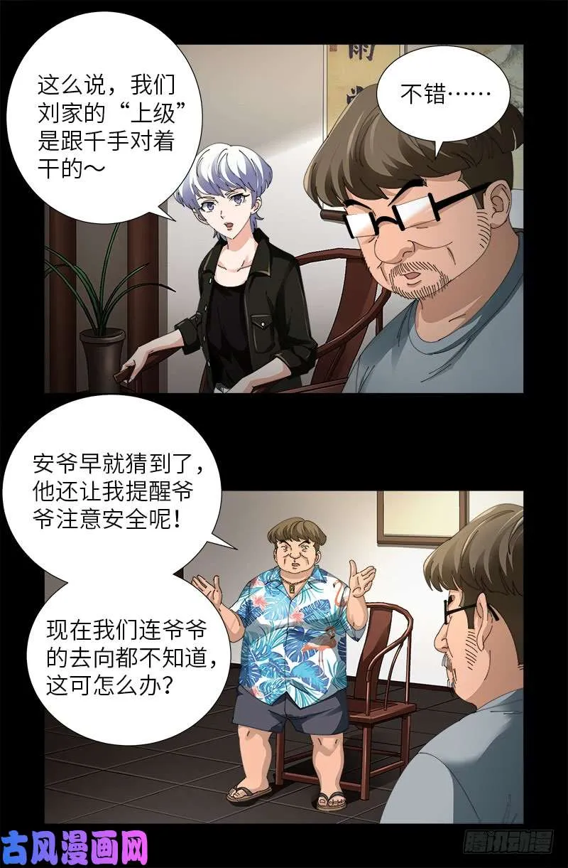 第484话 霜霜也是神血人 第4页