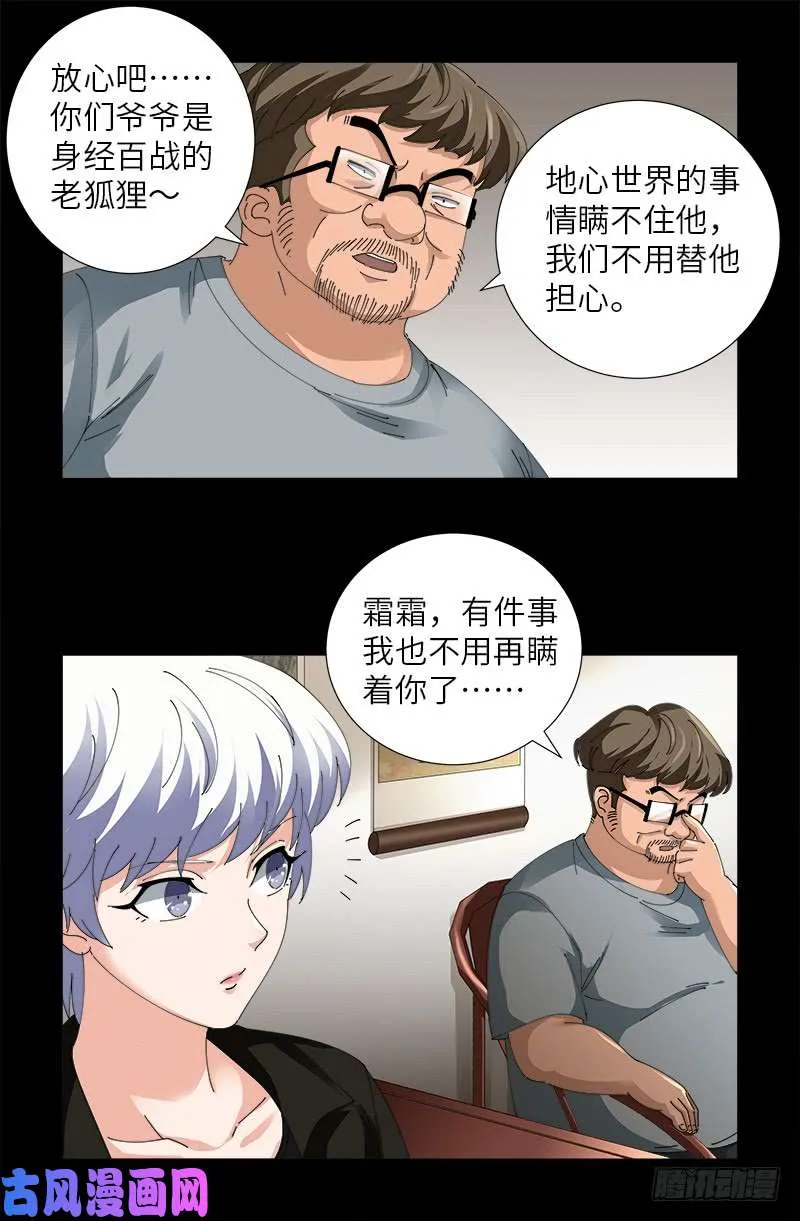 第484话 霜霜也是神血人 第5页