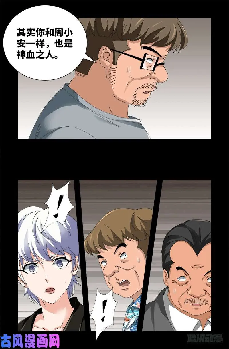 第484话 霜霜也是神血人 第6页