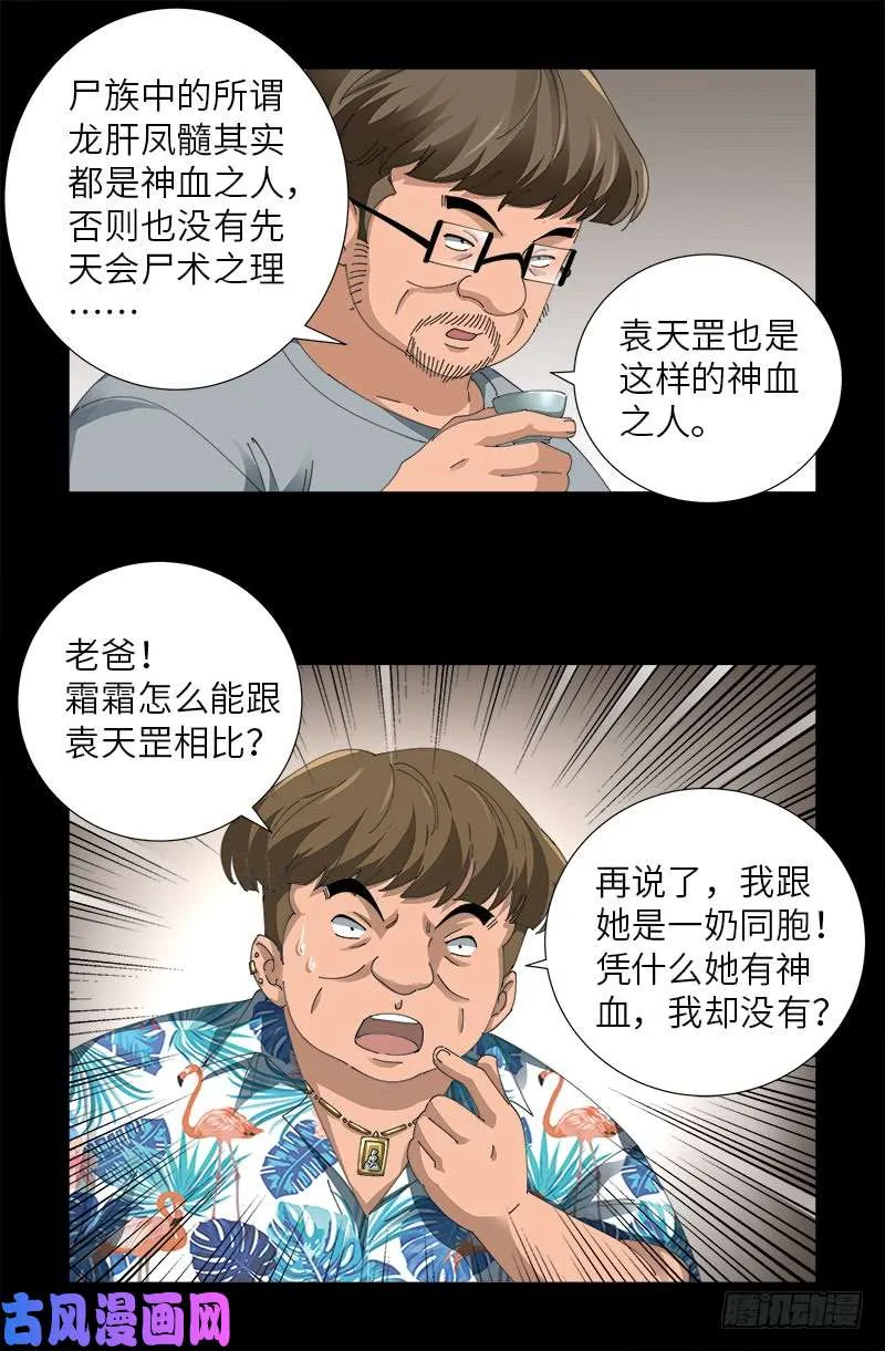 第484话 霜霜也是神血人 第7页