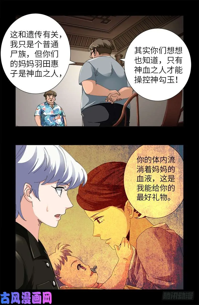第484话 霜霜也是神血人 第8页