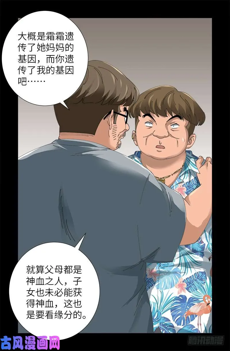 第484话 霜霜也是神血人 第9页