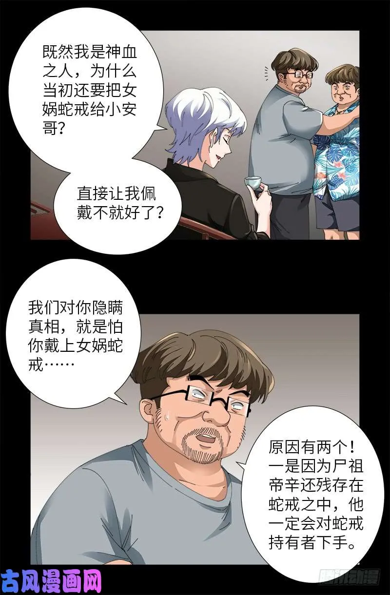 第484话 霜霜也是神血人 第10页