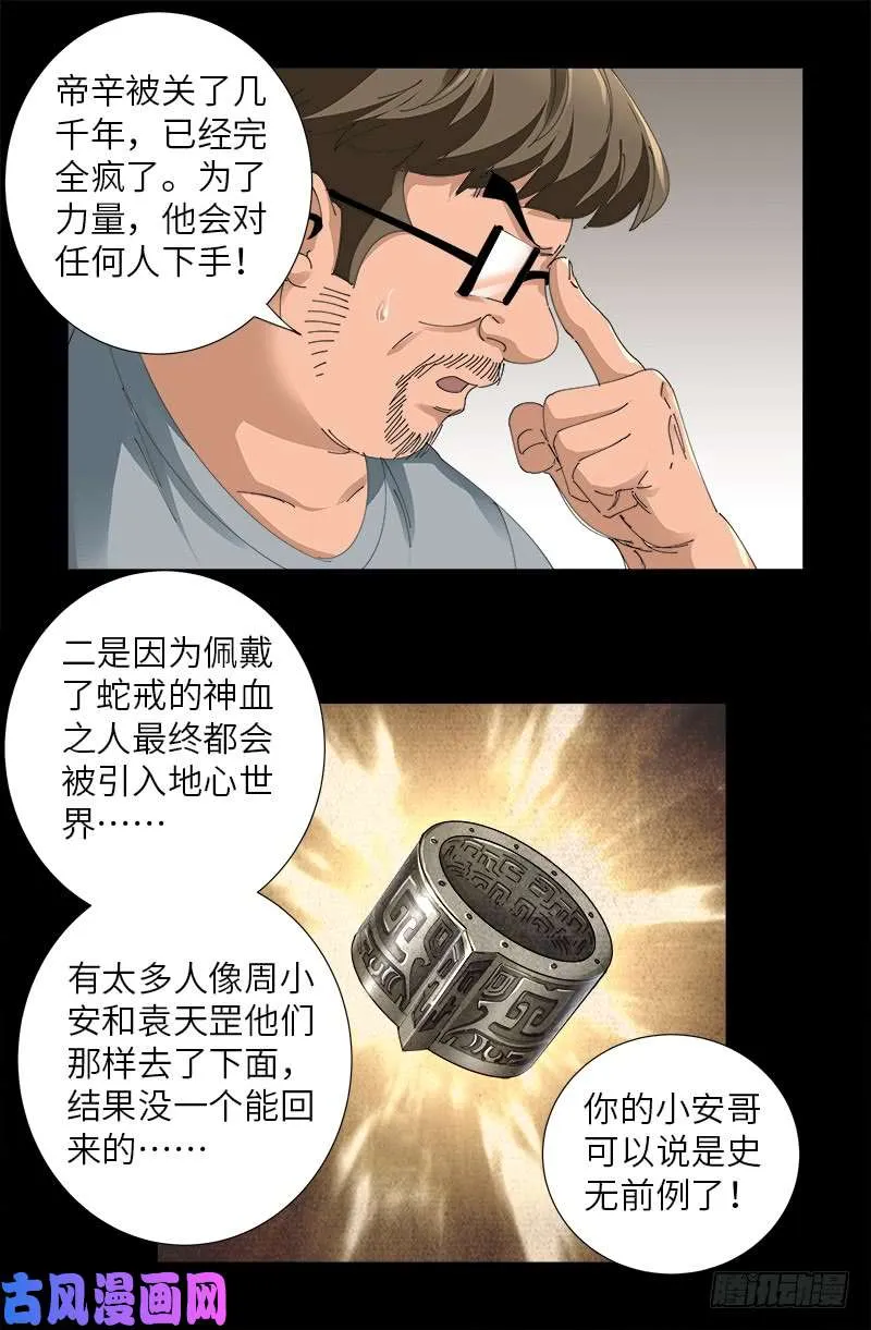 第484话 霜霜也是神血人 第11页