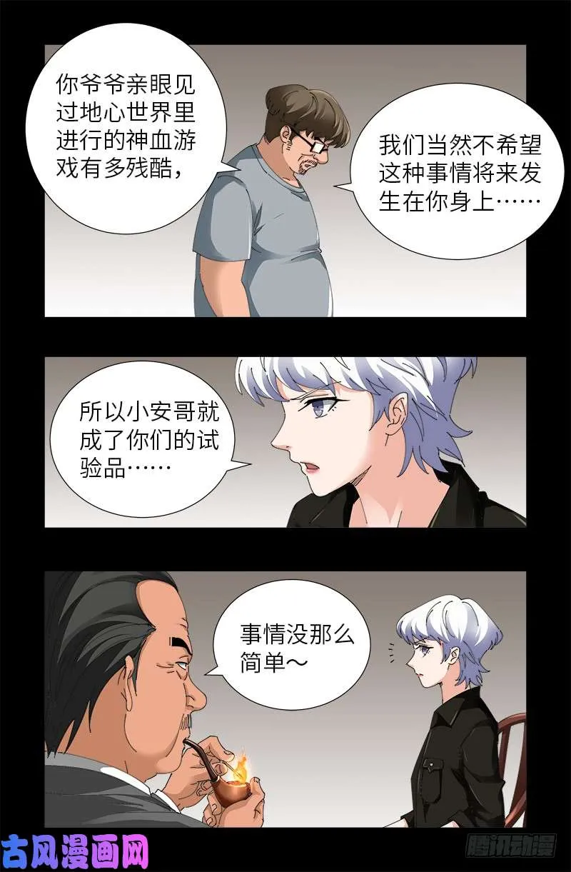 第484话 霜霜也是神血人 第12页