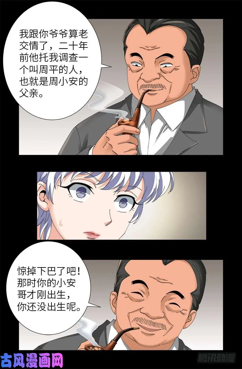 第484话 霜霜也是神血人 第13页