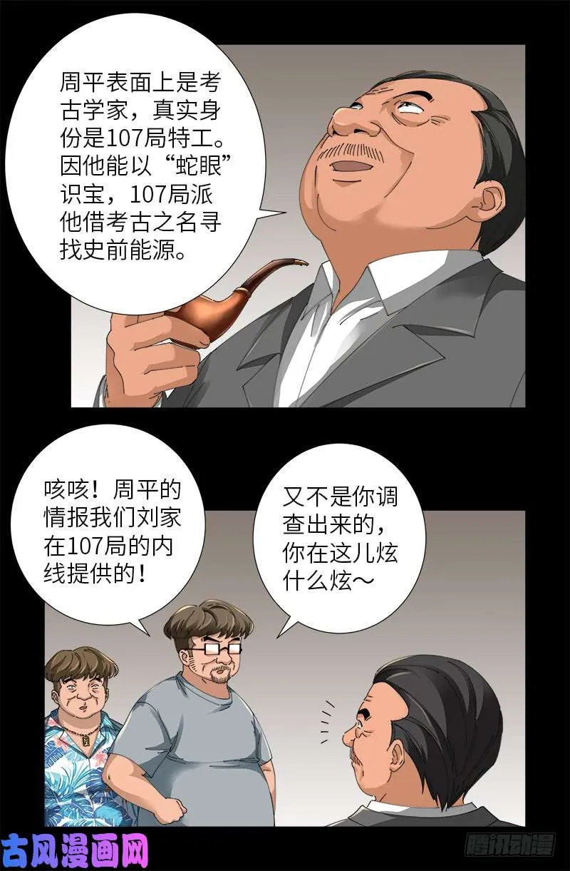 第484话 霜霜也是神血人 第14页