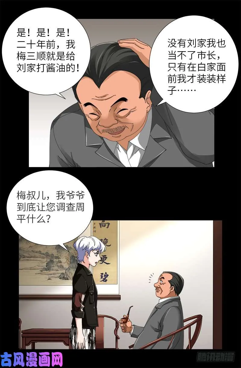 第484话 霜霜也是神血人 第15页