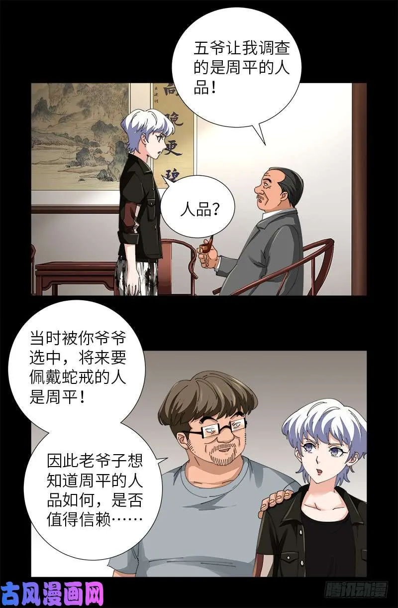 第484话 霜霜也是神血人 第16页