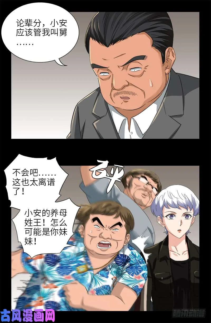 第485话 纳米射电器 第2页
