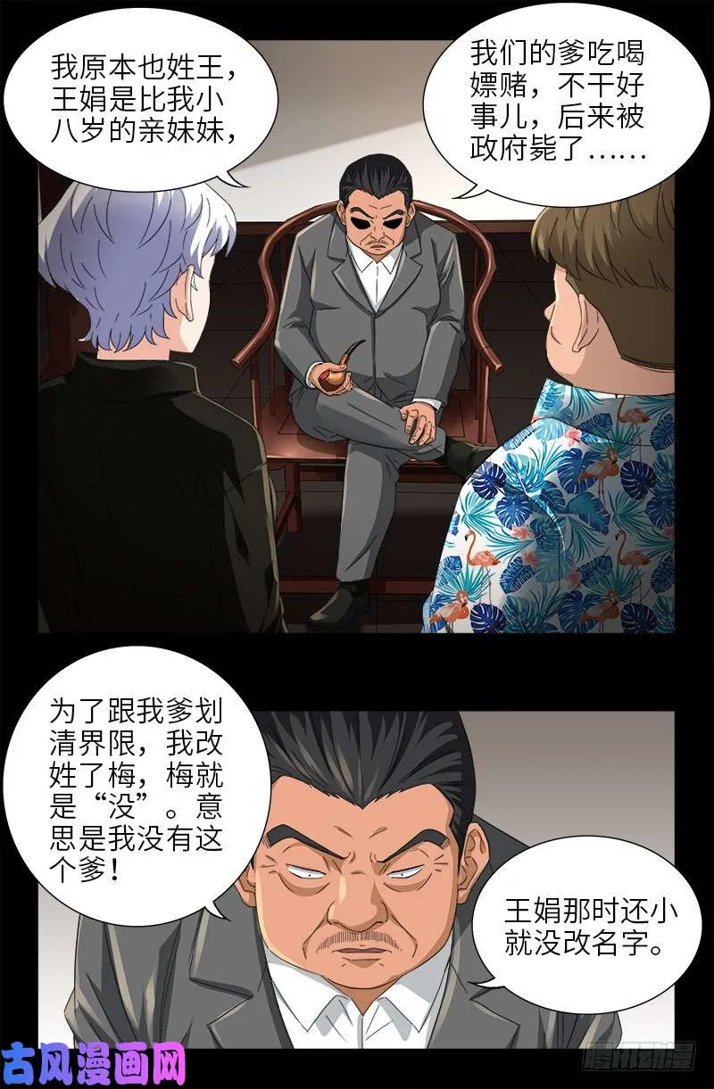 第485话 纳米射电器 第3页
