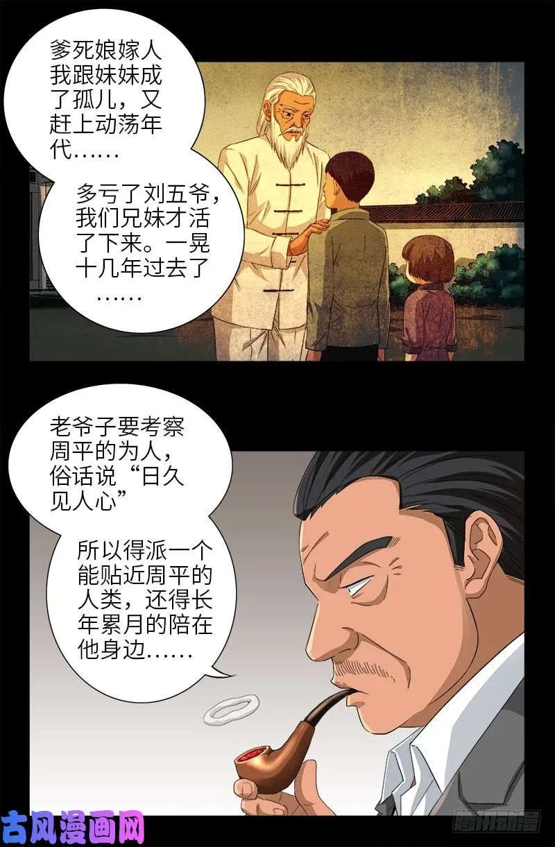 第485话 纳米射电器 第4页