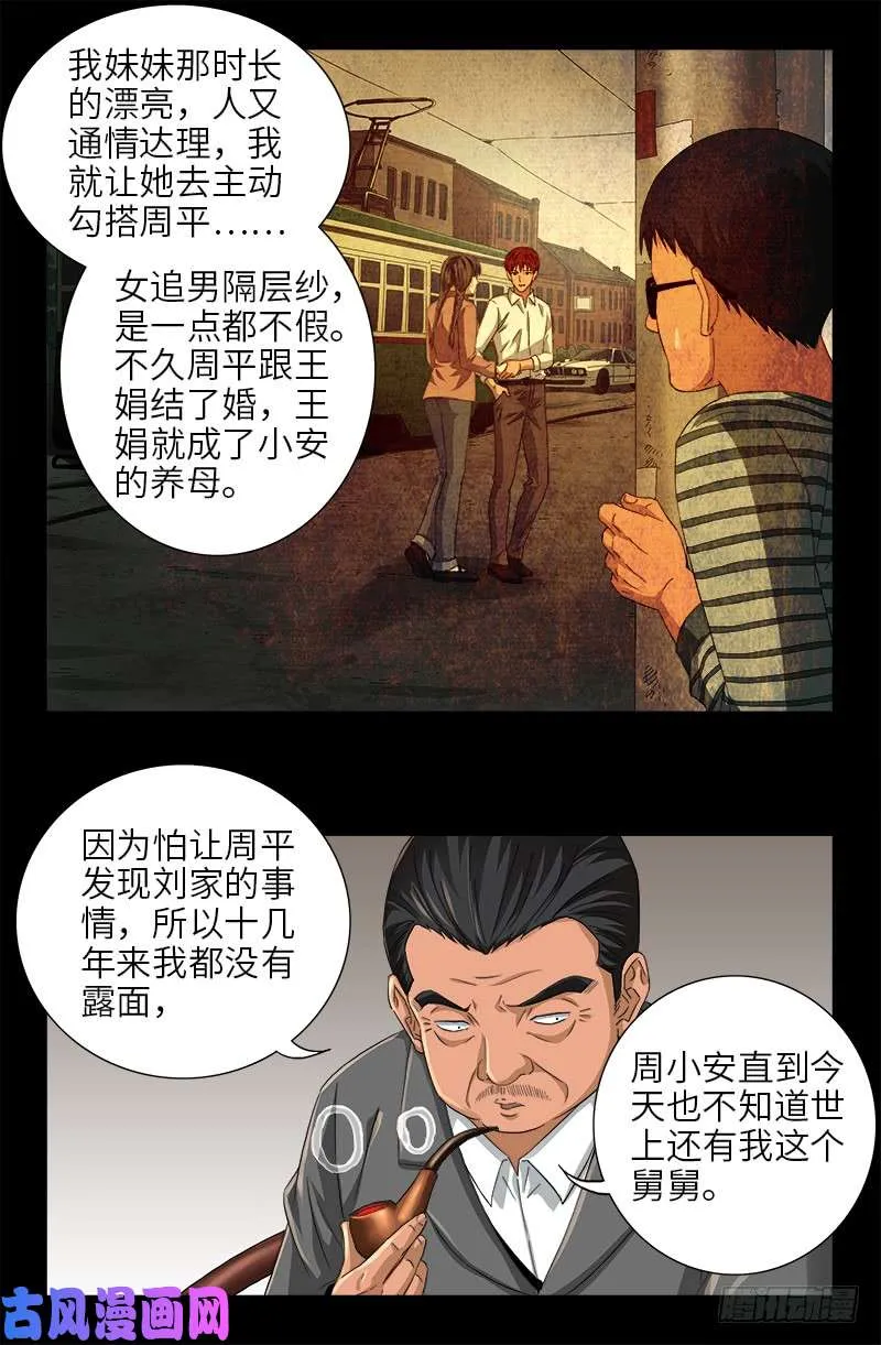 第485话 纳米射电器 第5页