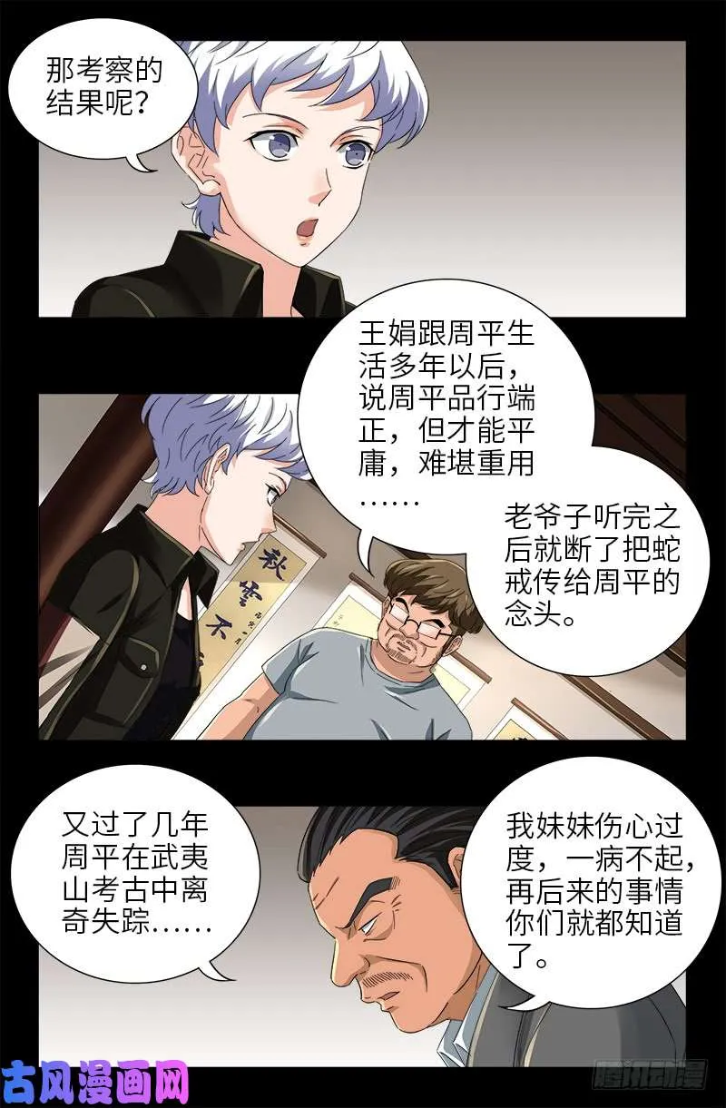 第485话 纳米射电器 第6页