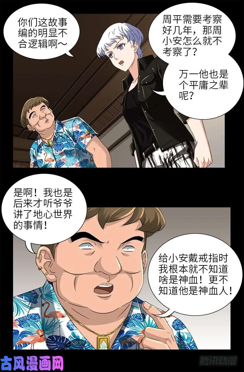 第485话 纳米射电器 第7页