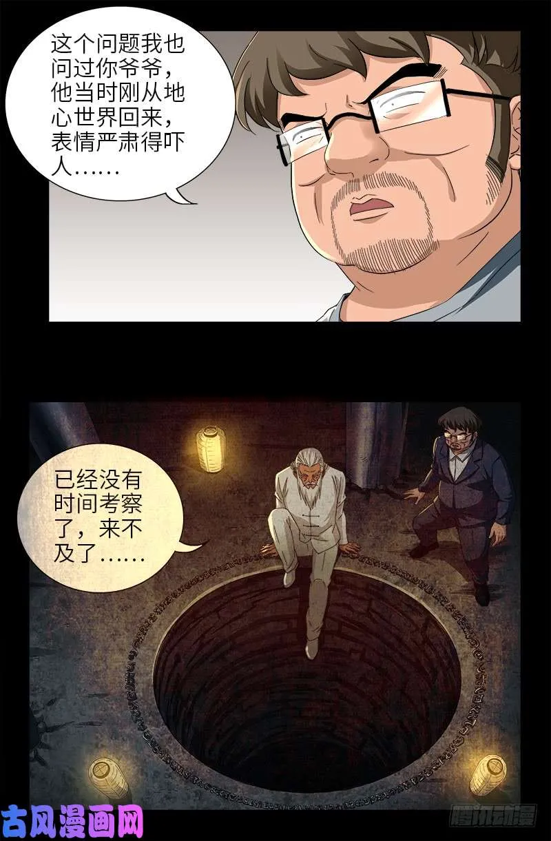 第485话 纳米射电器 第8页