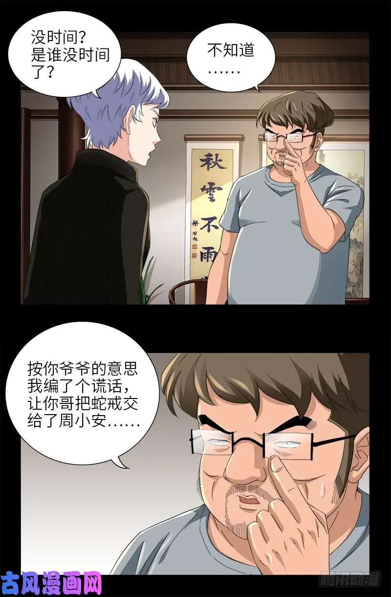 第485话 纳米射电器 第9页