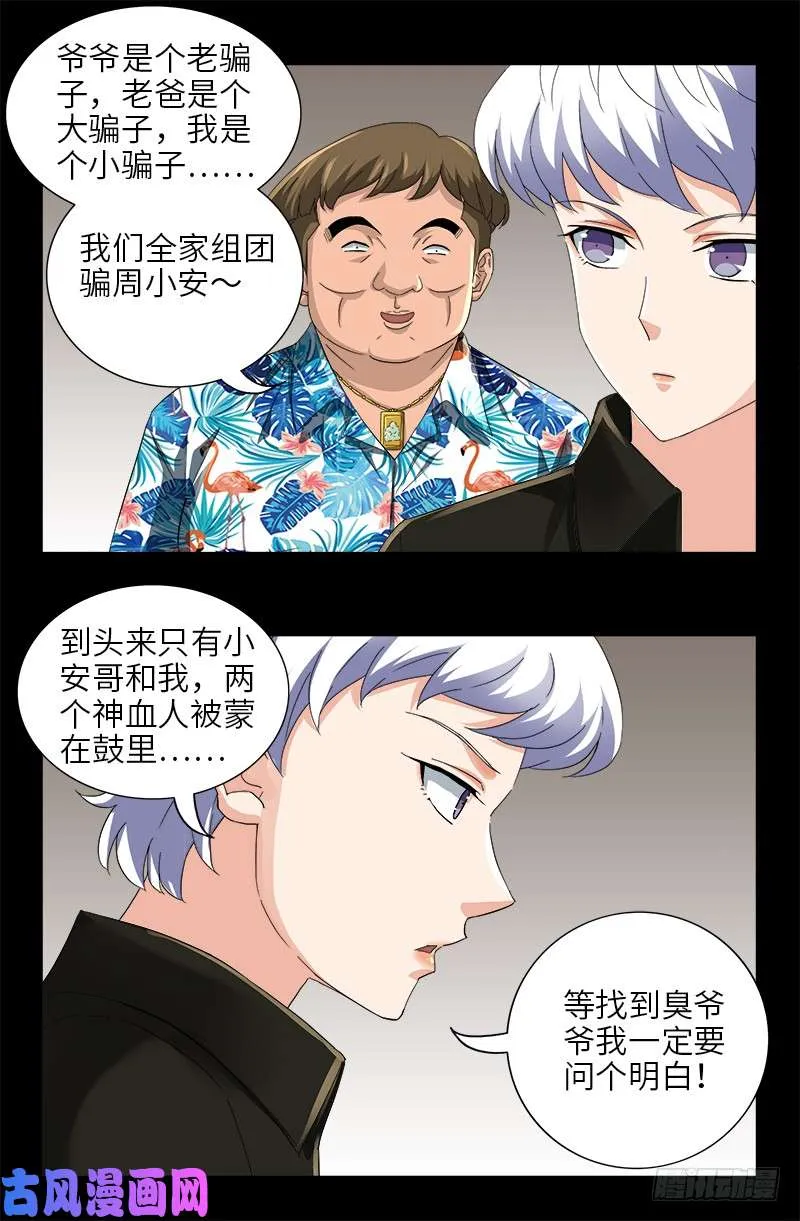 第485话 纳米射电器 第10页