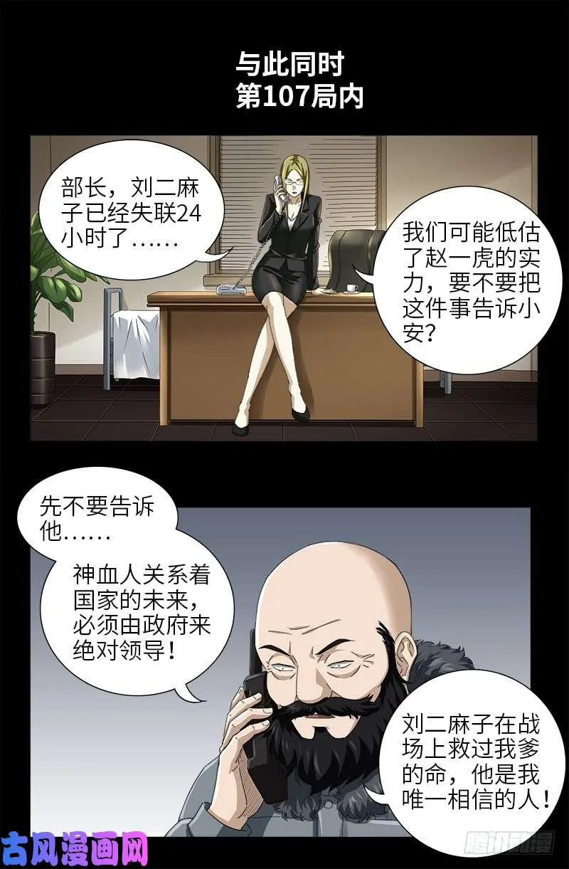 第485话 纳米射电器 第11页