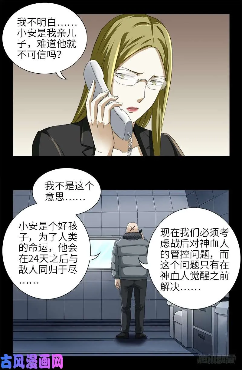 第485话 纳米射电器 第12页