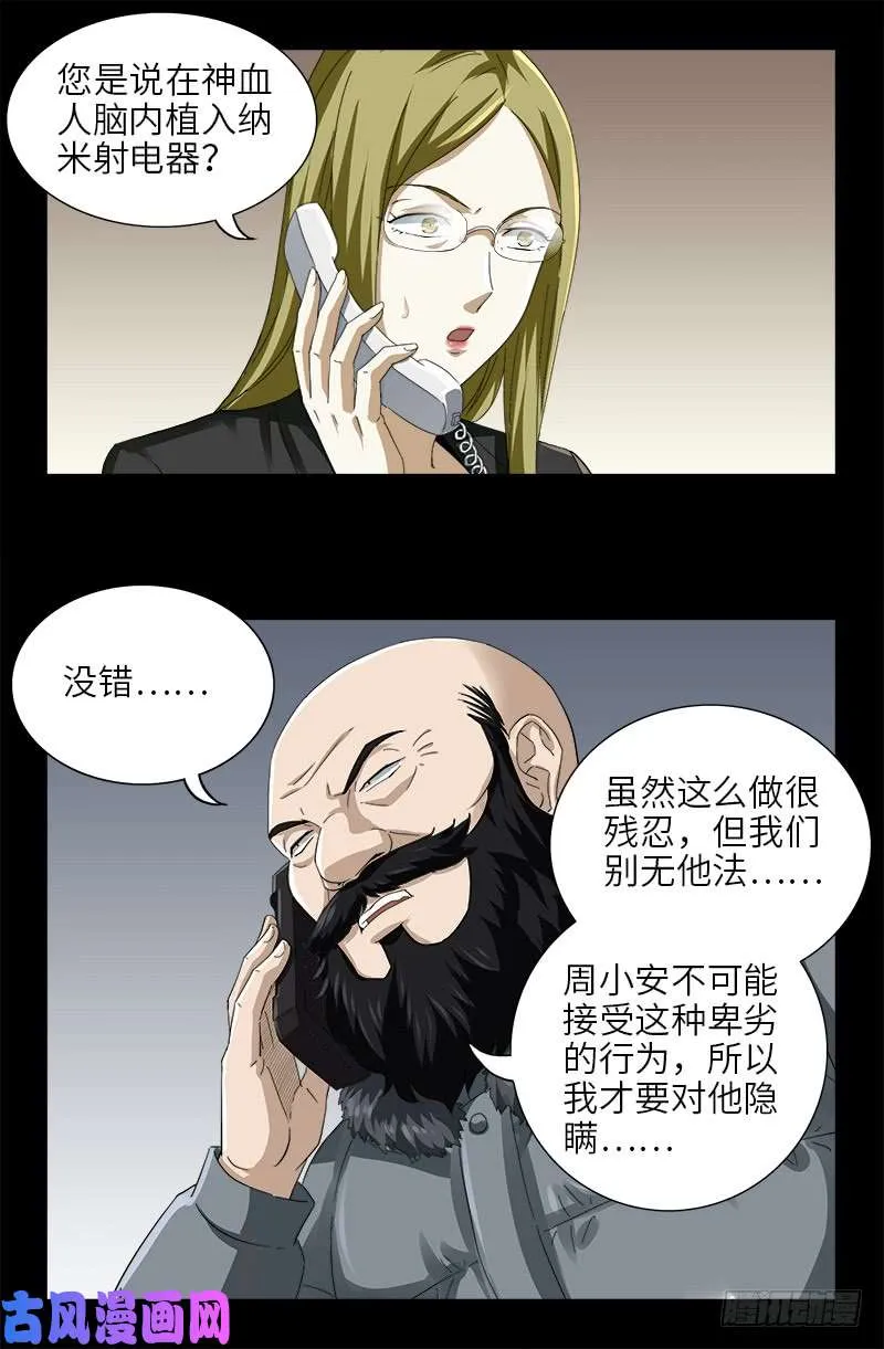 第485话 纳米射电器 第13页
