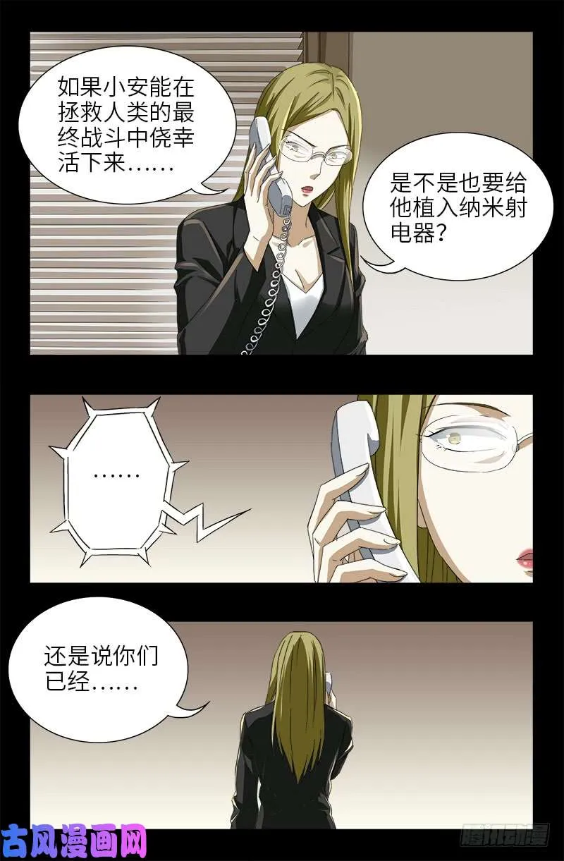 第485话 纳米射电器 第14页