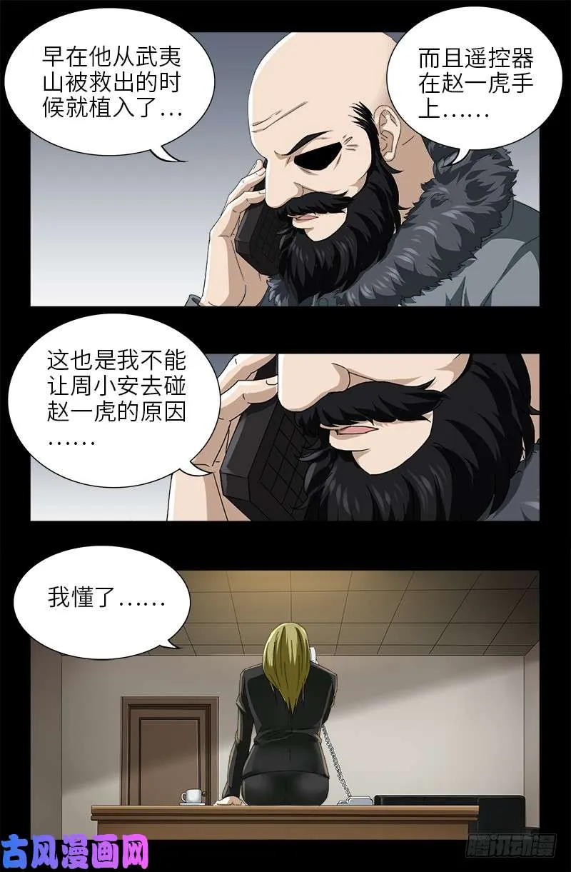 第485话 纳米射电器 第15页