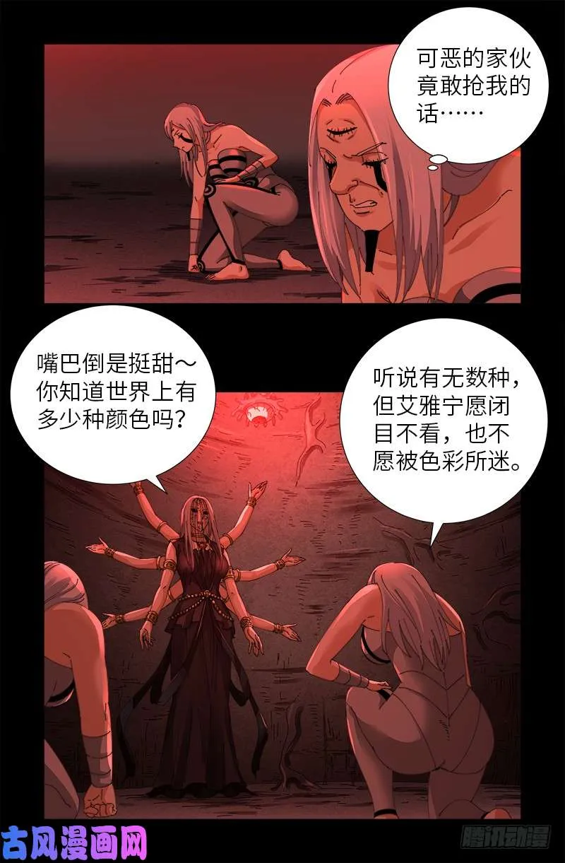 第486话 露馅了 第3页