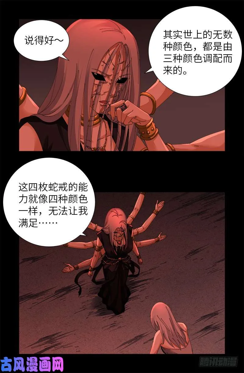 第486话 露馅了 第4页