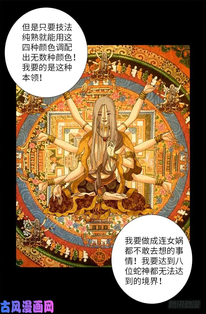第486话 露馅了 第5页