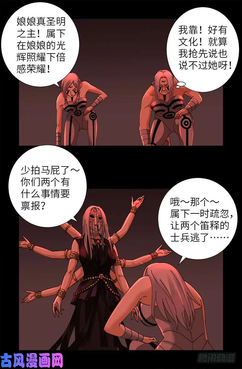 第486话 露馅了 第6页