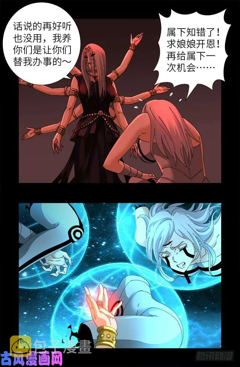 第486话 露馅了 第7页