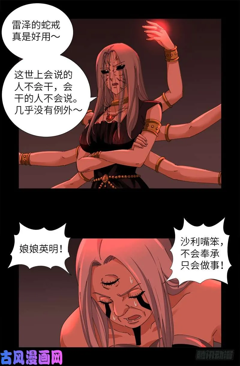 第486话 露馅了 第8页