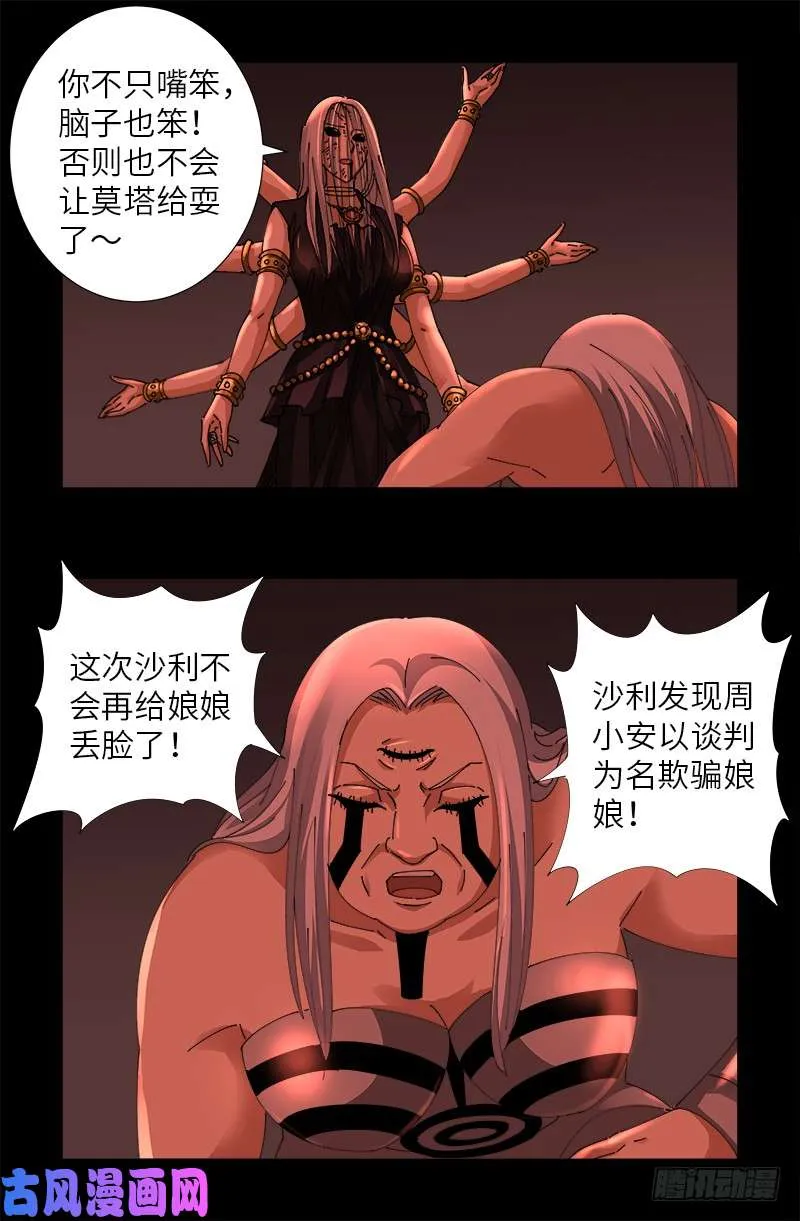 第486话 露馅了 第9页