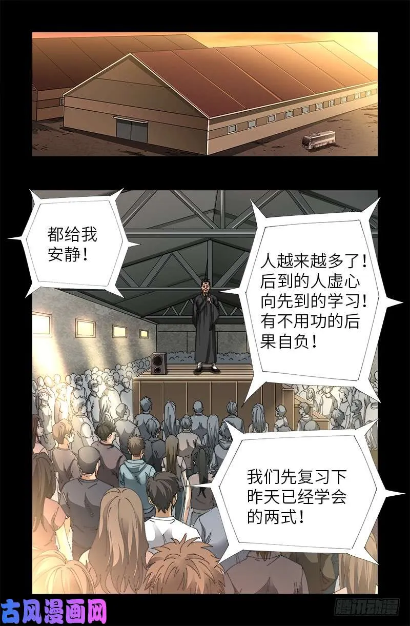 第486话 露馅了 第10页